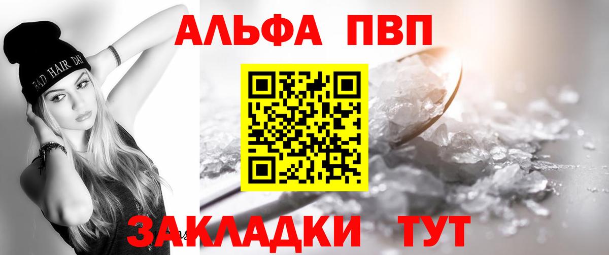 Альфа ПВП Crystall Вологда