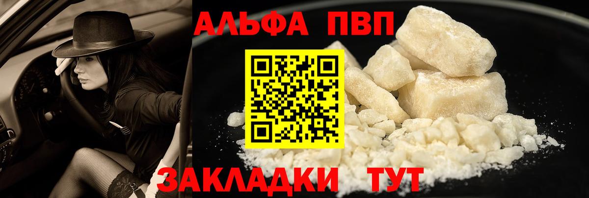 Вологда  A PVP кристаллы  Alpha-PVP  Вход с VPN  Alpha PVP мука  Alfa_PVP СК КРИС 