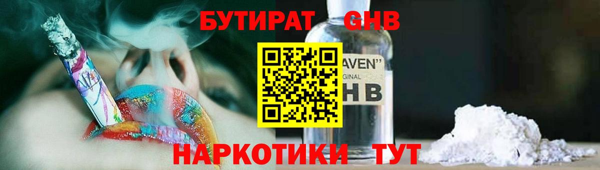 БУТИРАТ 1.4BDO  Вход с VPN  БУТИРАТ  Вологда 