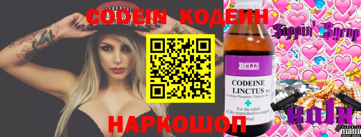 Кодеин Purple Drank  Codein Purple Drank  Вход с VPN  Вологда 