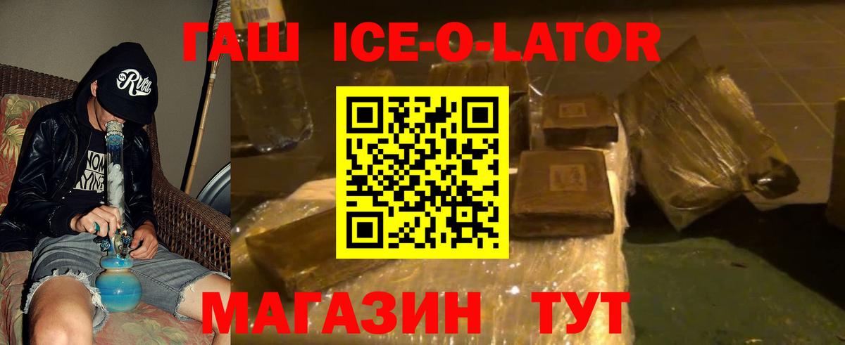 Гашиш ice o lator Вологда