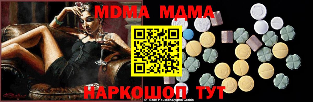 МДМА кристаллы Вологда