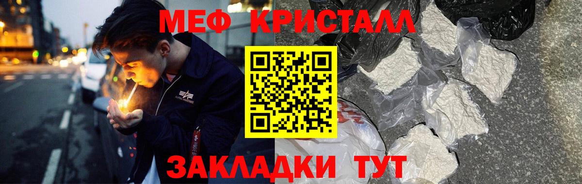 МЕФ кристаллы Вологда