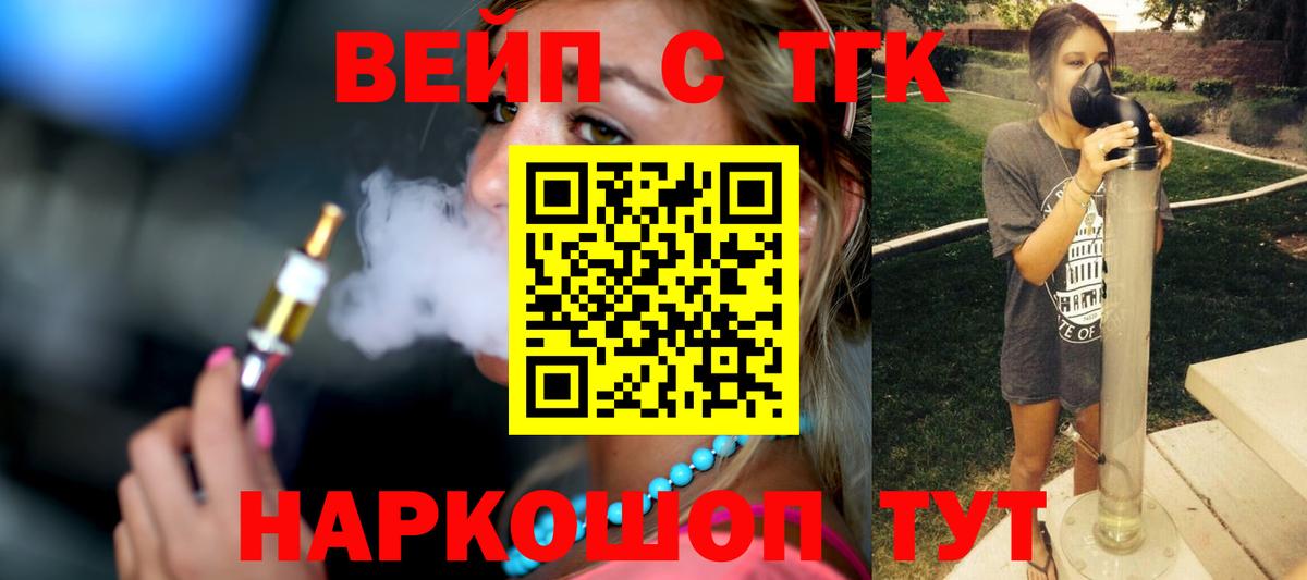 ТГК вейп с тгк Вологда